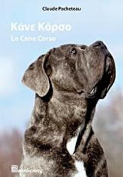 ΤΟ ΚΑΝΕ ΚΟΡΣΟ