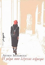 Η ΜΕΡΑ ΠΟΥ ΛΕΓΕΤΑΙ ΣΗΜΕΡΑ ΕΙΚΟΣΙ ΙΣΤΟΡΙΕΣ