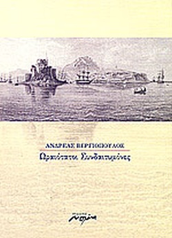 ΩΡΑΙΟΤΑΤΟΙ ΣΥΝΔΑΙΤΥΜΟΝΕΣ