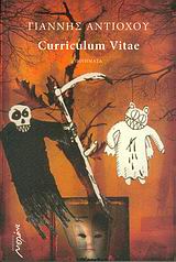 CURRICULUM VITAE ΠΟΙΗΜΑΤΑ