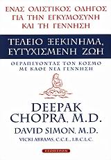 ΤΕΛΕΙΟ ΞΕΚΙΝΗΜΑ, ΕΥΤΥΧΙΣΜΕΝΗ ΖΩΗ ΕΝΑΣ ΟΛΙΣΤΙΚΟΣ ΟΔΗΓΟΣ ΓΙΑ ΤΗΝ ΕΓΚΥΜΟΣΥΝΗ ΚΑΙ ΤΗ ΓΕΝΝΗΣΗ