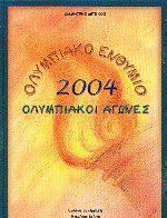 ΟΛΥΜΠΙΑΚΟ ΕΝΘΥΜΙΟ 2004. ΟΛΥΜΠΙΑΚΟΙ ΑΓΩΝΕΣ