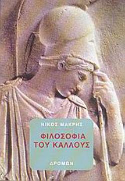 ΦΙΛΟΣΟΦΙΑ ΤΟΥ ΚΑΛΛΟΥΣ ΑΓΗΡΩ ΚΑΛΛΟΣ