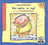 ΜΟΥ ΑΡΕΣΕΙ ΤΟ ΝΕΡΟ