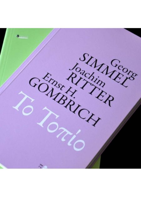 ΤΟ ΤΟΠΙΟ 2Η ΕΚΔΟΣΗ