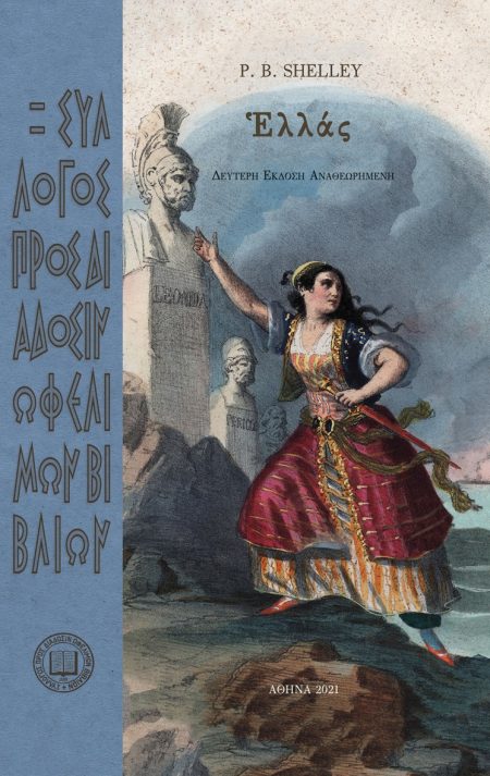 ΛΛΑΣ 2Η ΕΚΔΟΣΗ