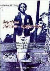 ΔΟΜΝΙΤΣΑ ΛΑΝΙΤΟΥ - ΚΑΒΟΥΝΙΔΟΥ ΑΘΛΗΤΙΚΗ ΒΙΟΓΡΑΦΙΑ. ΙΣΤΟΡΙΚΕΣ ΚΑΙ ΚΟΙΝΩΝΙΚΟΠΟΛΙΤΙΚΕΣ ΔΙΑΣΤΑΣΕΙΣ ΤΗΣ ΔΙΕΘΝΟΥΣ ΓΥΝΑΙΚΕΙΑΣ ΑΘΛΗΤΙΚΗΣ ΚΙΝΗΣΗΣ