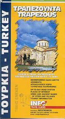 ΤΡΑΠΕΖΟΥΝΤΑ ΝΟΜΟΣ ΚΑΙ ΠΟΛΗ