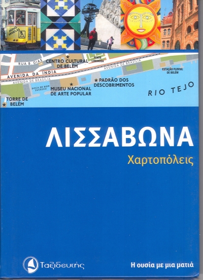 ΛΙΣΣΑΒΩΝΑ - ΧΑΡΤΟΠΟΛΕΙΣ