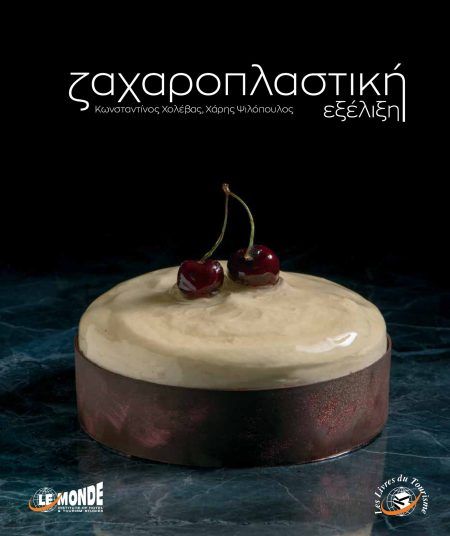 ΖΑΧΑΡΟΠΛΑΣΤΙΚΗ ΕΞΕΛΙΞΗ