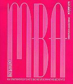 ΤΟ ΜΙΚΡΟ ΜΒΑ ΜΙΑ ΠΡΑΚΤΙΚΗ ΠΡΟΣΕΓΓΙΣΗ ΣΤΙΣ ΒΑΣΙΚΕΣ ΕΠΙΧΕΙΡΗΜΑΤΙΚΕΣ ΔΕΞΙΟΤΗΤΕΣ