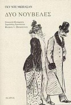 ΔΥΟ ΝΟΥΒΕΛΕΣ ΟΙΚΟΓΕΝΕΙΑΚΗ ΥΠΟΘΕΣΗ - Η ΚΛΗΡΟΝΟΜΙΑ