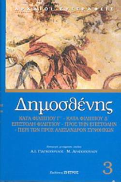 Γ ΦΙΛΙΠΠΙΚΟΣ. Δ ΦΙΛΙΠΠΙΚΟΣ. ΕΠΙΣΤΟΛΗ ΦΙΛΙΠΠΟΥ. ΠΡΟΣ ΤΗΝ ΕΠΙΣΤΟΛΗΝ ΤΗΝ ΦΙΛΙΠΠΟΥ. ΠΕΡΙ ΤΩΝ ΠΡΟΣ ΑΛΕ -ΤΟΜΟΣ 4