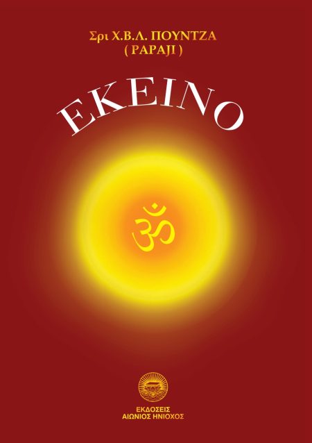 ΕΚΕΙΝΟ ΠΟΙΗΣΗ ΚΑΙ ΠΡΟΖΑ ΤΗΣ ΧΟΡΕΥΤΙΚΗΣ ΚΕΝΟΤΗΤΑΣ