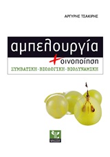 ΤΣΙΠΟΥΡΟ ΚΑΙ ΤΣΙΚΟΥΔΙΑ ΤΟ ΠΝΕΥΜΑ ΤΩΝ ΣΤΕΜΦΥΛΩΝ