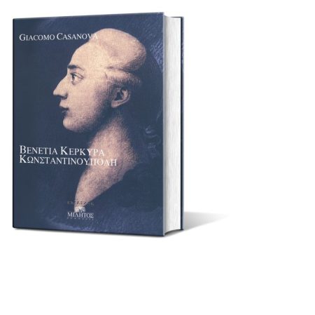 ΒΕΝΕΤΙΑ, ΚΕΡΚΥΡΑ, ΚΩΝΣΤΑΝΤΙΝΟΥΠΟΛΗ ( ΕΠΙΛΕΚΤΑ)