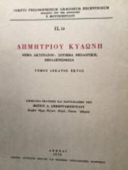 ΣΟΥΜΑ ΘΕΟΛΟΓΙΚΗ ΕΞΕΛΛΗΝΙΣΘΕΙΣΑ