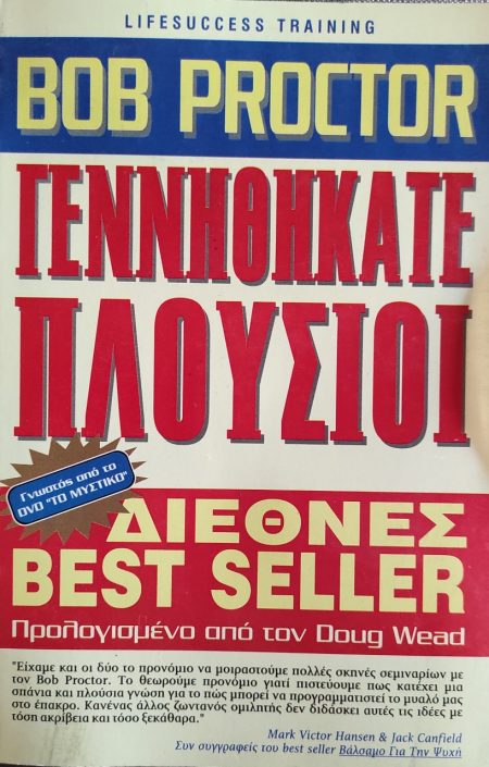 ΓΕΝΝΗΘΗΚΑΤΕ ΠΛΟΥΣΙΟΙ