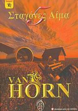 ΠΕΝΤΕ ΣΤΑΓΟΝΕΣ ΑΙΜΑ