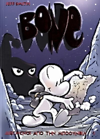 BONE: ΔΙΩΓΜΕΝΟΙ ΑΠΟ ΤΗΝ ΜΠΟΟΥΝΒΙΛ