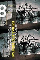 ΕΛΠΙΔΑ ΣΤΟ ΣΚΟΤΑΔΙ Η ΑΓΝΩΣΤΗ ΙΣΤΟΡΙΑ ΤΗΣ ΔΥΝΑΜΗΣ ΤΩΝ ΑΝΘΡΩΠΩΝ