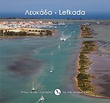 ΛΕΥΚΑΔΑ ΟΠΩΣ ΠΕΤΑΕΙ Ο ΓΛΑΡΟΣ