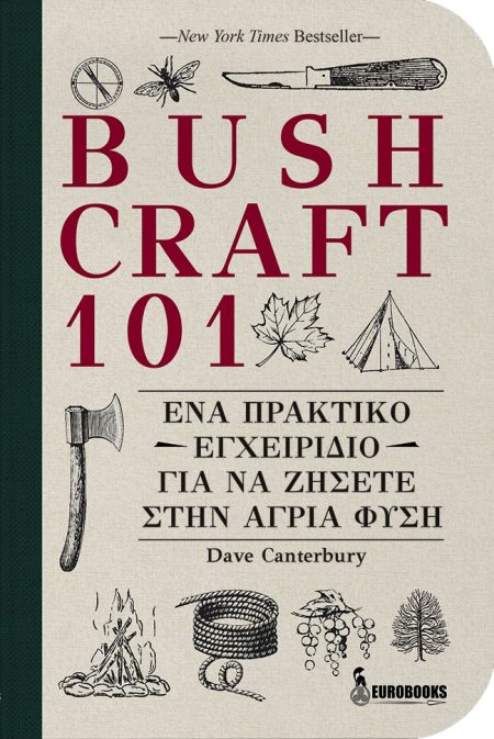 BUSHCRAFT 101 ΕΝΑ ΠΡΑΚΤΙΚΟ ΕΓΧΕΙΡΙΔΙΟ ΓΙΑ ΝΑ ΖΗΣΕΤΕ ΣΤΗΝ ΑΓΡΙΑ ΦΥΣΗ