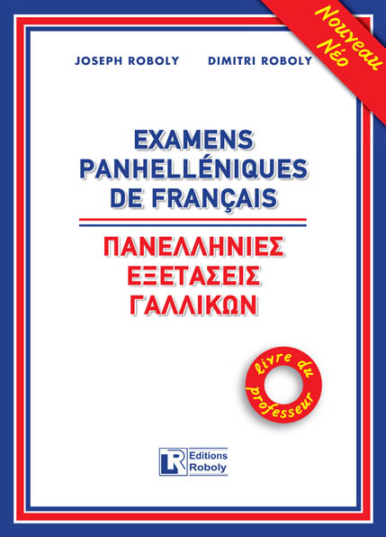 ΠΑΝΕΛΛΗΝΙΕΣ ΕΞΕΤΑΣΕΙΣ ΓΑΛΛΙΚΩΝ PROFESSEUR