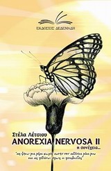 ANOREXIA NERVOSA II Η ΣΥΝΕΧΕΙΑ...