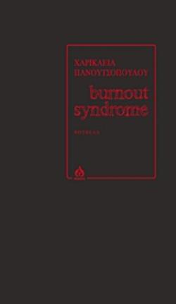 BURNOUT SYNDROME