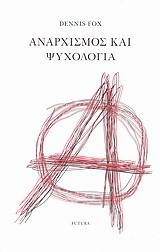 ΑΝΑΡΧΙΣΜΟΣ ΚΑΙ ΨΥΧΟΛΟΓΙΑ