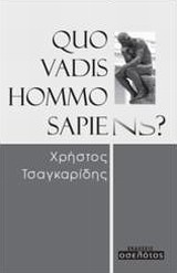 QUO VADIS HOMMO SAPIENS?