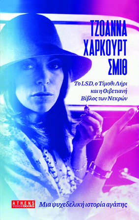 ΜΙΑ ΨΥΧΕΔΕΛΙΚΗ ΙΣΤΟΡΙΑ ΑΓΑΠΗΣ ΤΟ LSD, Ο ΤΙΜΟΘΙ ΛΗΡΙ ΚΑΙ Η ΘΙΒΕΤΙΑΝΗ ΒΙΒΛΟΣ ΤΩΝ ΝΕΚΡΩΝ