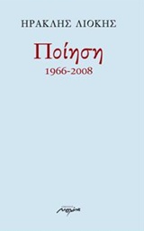 ΠΟΙΗΣΗ 1966-2008
