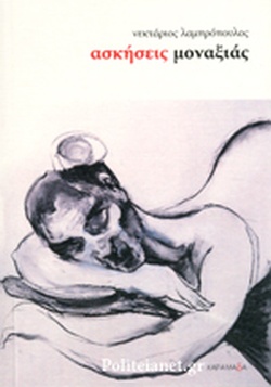 ΑΣΚΗΣΕΙΣ ΜΟΝΑΞΙΑΣ (ΔΙΓΛΩΣΣΗ ΕΚΔΟΣΗ, ΕΛΛΗΝΙΚΑ-ΑΓΓΛΙΚΑ)