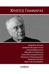 ΧΡΗΣΤΟΣ ΓΙΑΝΝΑΡΑΣ