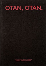 ΟΤΑΝ, ΟΤΑΝ.