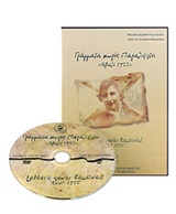 ΓΡΑΜΜΑΤΑ ΧΩΡΙΣ ΠΑΡΑΛΗΠΤΗ .ΑΪΒΑΛΙ 1922