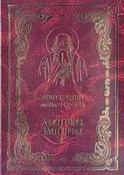 ΕΡΓΑ: ΑΣΚΗΤΙΚΕΣ ΕΜΠΕΙΡΙΕΣ Γ΄