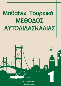 ΜΑΘΑΙΝΩ ΤΟΥΡΚΙΚΑ 1