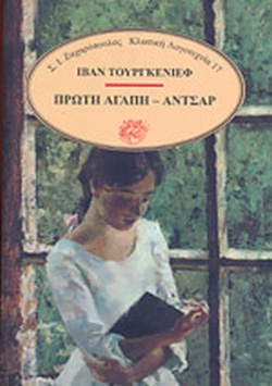 ΠΡΩΤΗ ΑΓΑΠΗ